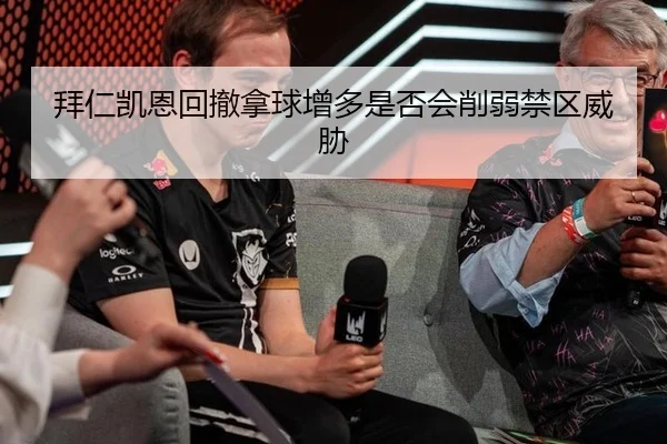 bai-ren-kai-en-hui-che-na-qiu-zeng-duo-shi-fou-hui-xue-ruo-jin-qu-wei-xie-2-115.jpg
